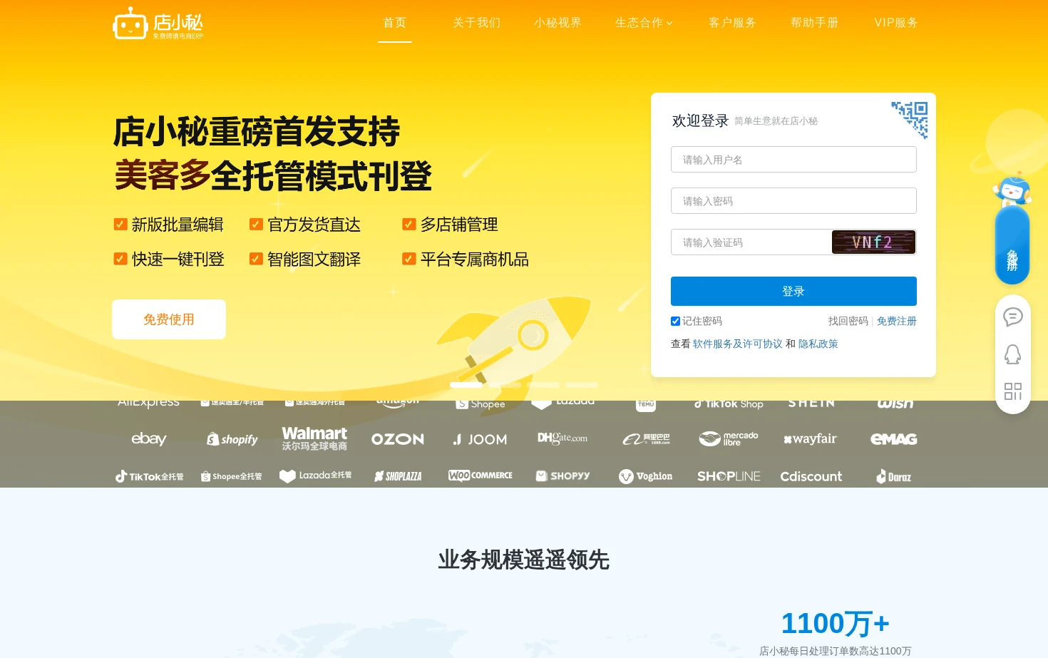 店小秘ERP 页面快照